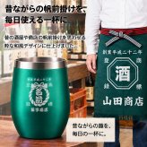 タンブラー 帆前掛け風 和柄 名前入り 創業年 商店名 彫刻 選べる15デザイン おしゃれ かわいい プレゼント ギフト 保冷 保温 面白い センス 定年退職 還暦祝い 退職祝い 男性 女性 お祝い 古希 喜寿 傘寿 米寿 卒寿 白寿 百寿 敬老の日