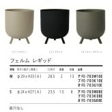 鉢カバー おしゃれ 大型 軽量 10号 8号 KONTON コントン フェルム レギッド 丸型 屋内 室内 高級 北欧 モダン ナチュラル 観葉植物用 多肉植物 サボテン 特大 底穴なし スチール 玄関 リビング インテリア プランター 深型 アイボリー ブラック グリーン