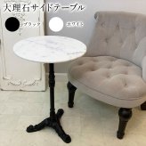 大理石 サイドテーブル スタンドタイプ 円形 ホワイト おしゃれ 天然大理石 丸型 丸テーブル モダン デザイナーズ家具風 スチール脚 一本脚 1本脚 高級感 サイド ソファサイド テーブル 玄関やお部屋にはもちろん 重量もあり 簡単な組み立て式です 新築祝い