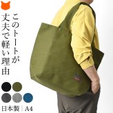 日本製 布 トートバッグ 帆布トート バッグ メンズ A4 大容量 大きめ 軽量 シンプル 折りたたみ トート バッグ キャンバストート バッグ しっかり 帆布 バッグ 刺し子 バッグ 綿 100% コットンバッグ 軽い 折り畳みバッグ 黒 ブラック グレー 青 ブルー sasicco さしっこ