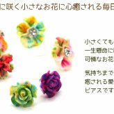 【2個でメール便送料無料】小さなお花の樹脂ピアス 【金属アレルギー対応】ポスト 片耳 シングルピアス 1個 片方 バラ売り ポップ カラフル 元気 ローズ カーネーション ハイビスカス フラワー ワンコイン プレゼント