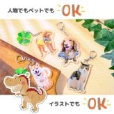 注文前に仕上がりが見れる【アクリル職人】 写真 プリント アクキー アクスタ 敬老の日 孫 母の日 父の日 写真入り プレゼント ギフト アクリルキーホルダー アクリルスタンド　出産 誕生記念 記念日 プレゼント