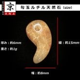 天然石 勾玉ゴールドルチル 約1g 華やかに黄金色に染まる 仕事運 成功 お守り GHM50 スエードコードor交換用ゴム付＆巾着付 財運 石 京海堂