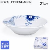 ロイヤルコペンハーゲン ROYAL COPENHAGEN ブルーフルーテッド メガ 21cm ディーププレート 2381608(1071080) 北欧食器 洋食器 【スペシャルラッピング660円(別売り)】 北欧食器 洋食器 送別会 誕生日 お中元 還暦祝い 結婚祝い 結婚式 高級 父の日 母の日 即日発送 成人祝い ホワイトデー