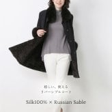 シルク ＆ ロシアンセーブル コート リバーシブル 着丈85cm レディース ブラック ギフト プレゼント 7F (01000858r)