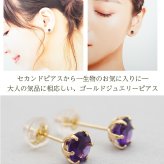 セカンドピアス つけっぱなし 18金 軸太 片耳 天然石 アメジスト 5mm K18 【品質保証書つき】 日本製 おすすめ 金属アレルギー対応 プレゼント