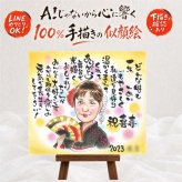 似顔絵 ギフト 喜寿 贈り物 名入れ 手描き プレゼント 喜寿 長寿 長寿祝い 誕生日 77歳 お父さん お母さん 両親 家族 名入れ 修正無料 下書き確認 実績多数 かわいい 喜ばれる 似てる 思い出 77歳 長寿祝い 感激 喜寿祝い 闘病中の方への励まし 引っ越し お祝いの品 キレイ 節目 ブライダルギフト 初任給 白寿祝い 感謝の品 ホワイトデー バレンタインデー
