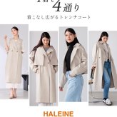 4WAY トレンチコート ロングベスト ショートジャケット 2点セット レディース HALEINE アレンヌ トレンチ コート ジャケット ベスト ストレッチ きれいめ 羽織り 通勤 秋 アウター ライトアウター レイヤード トレンチベスト 6F (08000372r)