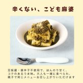 野菜のごほうび こども 麻婆豆腐の素 5個セット 【レトルト】 【100g×5個】甘口 「筑後産クロレラ」配合 クロレラ工業株式会社 お中元 夏ギフト