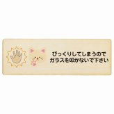 びっくりしてしまうのでガラスを叩かないで 猫 プレート 木製 長方形 27x9cm迷惑行為 事故防止 ペットショップ 安全対策 注意喚起 警告 お願い サインプレート ピクトサイン 表示 案内 場所 看板 施設 おしゃれ シンプル