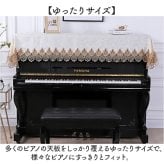 ピアノ トップカバー 通販 ピアノカバー アップライト レース 刺繍 電子ピアノカバー 防塵カバー アップライトピアノ カバー マルチカバー 保護カバー 北欧 おしゃれ ピアノ掛け かわいい 直立型 優雅 エレガント 高級感 薄手