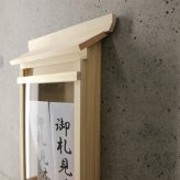 神棚 掛ける神棚二社 4993896903967[お札立て おしゃれ モダン スタイリッシュ シンプル 飾り ホルダー 神札入れ 壁掛け神札立て お札入れ 御札立て 御神札立て 御神札入れ アパート マンション 仮設住宅 コンパクト 和モダン 国産 日本製] 即納