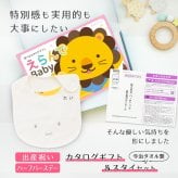 【出産祝い カタログギフト】えらんでBaby にこにこコース ＆今治タオル名入れミッフィースタイセット【男の子 女の子 出産祝 1歳誕生日 赤ちゃん ママ・友達に贈りたい人気のカタログギフト プレゼント よだれかけ 育児グッズ miffy ビブ】