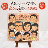 長寿のプレゼントに、似顔絵で感謝を形にしませんか。 贈り物 似顔絵 長寿祝い 名入れ ギフト プレゼント 手描き 長寿 記念日 お祝い 家族 大人数 祖父母 ご両親 家族 下書き確認 名入れ 修正無料 宝物 一生もの そっくり かわいい 宝物 長寿祝い 闘病中の方への励まし 節目 オリジナル 傘寿祝い 引っ越し 喜寿祝い 同窓会 贈答品 ウェディングギフト オーダーメイド 大量注文 ハロウィン