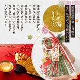 しめ縄 おしゃれ 注連縄 しめ飾り 正月飾り 玄関 モダン 国産 水引 リース 紅白夢見草 フック付き 迎春 お正月飾り 干支 十二支 門松 .しめ縄.