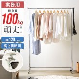 ラック ハンガー キャスター付き 一人暮らし スリム 省スペース 幅120 おしゃれ 伸縮可能 シンプル 頑丈 耐荷重100kg 業務用 壊れない 衣類ハンガー 洋服掛け 衣類収納 コートハンガー 大容量 コンパクト 組立簡単 シングル 新生活