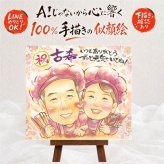 贈り物 似顔絵 古希 ギフト 手描き プレゼント 名入れ 古希 長寿祝い 70歳 長寿 誕生日 両親 お母さん お父さん 家族 下書き確認 修正無料 名入れ 宝物 親孝行 似てる 一生もの 70歳 長寿祝い 思い出 米寿祝い 闘病中の方への励まし ウェディングギフト 百寿祝い 還暦祝い 喜寿祝い ハロウィン ホワイトデー 快気祝い 節目 卒寿祝い 応援 感動