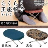 正座椅子 3段切替式 携帯用 椅子 膝痛 腰痛 対策 日本製 和室 法事 冠婚葬祭 お稽古 習い事 正座いす 折りたたみ コンパクト 持ち運び らくらく 正座椅子 青無地