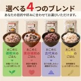 雑穀 雑穀米 国産 【洗わず炊ける】 おこめと雑穀米のごはん 種類とサイズが選べる 1袋お茶碗約30杯分 計量不要 炊くだけ 簡単 雑穀米本舗 送料無料 ポスト投函 ダイエット食品 置き換えダイエット