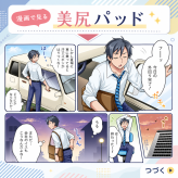 【ギフトラッピング無料】わたしのおしりムレ知らず！丸洗いOK！「美尻パッド」驚きの吸湿力と臭い強力カットできる汗取り座布団。防ダニ＆防カビ効果もあって長時間でもムレない♪【日本製 】