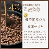 金賞ミートパイ（黒トリュフ）4個入り