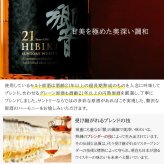 響 響21年 名入れ お酒 サントリー 700ml 43% ウイスキー 名前入り プレゼント ギフト 面白い センス 定年退職 還暦祝い 退職祝い 男性 女性 お祝い 古希 喜寿 傘寿 米寿 卒寿 白寿 百寿 敬老の日