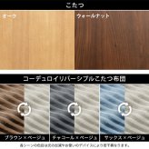 北欧デザインこたつテーブル-イーズ 105x75cm リバーシブルコーデュロイ保温綿入こたつ布団 2点セット SAI 彩 長方形 テーブル おしゃれ コタツ 炬燵 掛け布団 あったか かわいい ナチュラル シンプル カフェ風 ローテーブル 木製 天然木