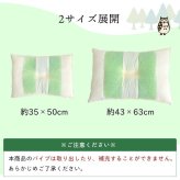 ピロー 高さを選べる ヒバエッセンス使用 『森の眠りひば枕H』 約35×50×14cm 高め