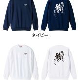フィッシング 釣り トレーナー スウェット メンズ レディース ジュニア 裏パイル 練習着 おもしろ 名入れ おしゃれ 文字入れ無料 綿100% キッズ 大きいサイズ 「帰りません 釣るまでは」 アートワークスコウベ 【送料無料】
