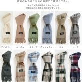 ＜刺繍納期注意＞カシミヤ ブレンド レディースマフラー チェック 無地 【ネコポスで送料無料】 【名入れ刺繍可能】 ブランド Filomo 秋 冬 カシミヤ混 カシミヤ マフラー ウール ストール 男女兼用 ユニセックス 厚手 あたたかい プレゼント ギフト 7F (02000323r)