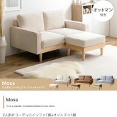 ソファ 座椅子 オットマン付き ー 2人掛け 二人掛け 2人用 二人用 2P ふたりがけ ロー ロータイプ 低い フロア I字 脚付き コンパクト 幅135 天然木 コーデュロイ ファブリック イス