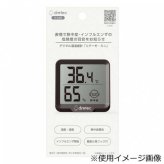 デジタル温湿度計 リテーモ ミニ O-448BR ブラウン ドリテック 小型 卓上 壁掛け おしゃれ 室内 温度計 湿度計 熱中症対策 インフルエンザ予防 健康管理 コンパクト デスク オフィス インテリア