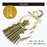 しめ縄 国産 日本製 おしゃれ 注連縄 しめ飾り 正月飾り 玄関 モダン 水引 リース 祝麻 迎春 お正月飾り 干支 十二支 門松 .しめ縄.