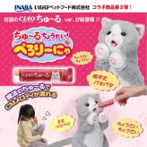 ちゅ～るちょうだい！ぺろりーにゃ いなば CIAOちゅ～る 動く猫 ぬいぐるみ 猫型ロボット 電動ぬいぐるみ 動くおもちゃ ネコ 猫 ペットロボット CMメロディ 魔法のちゅ～る 3才以上 子供 猫好き 高齢者 シニア 誕生日 クリスマス 敬老の日 プレゼント ギフト