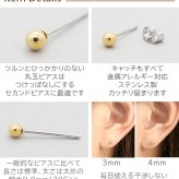 セカンドピアス つけっぱなし 軸太 片耳 丸玉 ボール ピアス イエローゴールド 3ｍｍ /4mm 金属アレルギー サージカル ステンレス ロングポスト シンプル 定番 メンズ レディース 小さめ プチサイズ【全品1個ずつバラ売り】 プレゼント