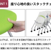 チェア 椅子 平行スタッキング PT 会議 平行スタック ミーティング 会議用 グループ 会議室用 キャスター 折りたたみ 肘無し 肘なし スタック