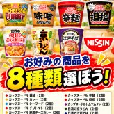 日清 NISSIN 選べる 8種類 カップヌードル 16食分 麺 カップ麺 人気 保存食 非常食 昼食 夕食 夜食 ランチ 業務用 まとめ買い 便利 簡単 ギフト 仕送り プレゼント セット ラーメン 蕎麦 うどん 送料無料