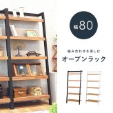 収納棚 オープンラック ラダーラック 壁面収納ラック 幅800mm ディスプレイラック コレクションラック 飾り棚 収納棚 ホワイト ブラック ツートンカラー お洒落 おしゃれ インテリア 花台 植物台 スタイリッシュ ウォールラック スリム 木製 5段