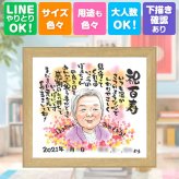 誕生日のお祝いに、贈る人の気持ちも伝わる一枚です。 プレゼント 百寿 似顔絵 手描き 名入れ 贈り物 ギフト 誕生日 白寿 お祝い 長寿 記念日 孫 祖父母 ご両親 名入れ 修正無料 下書き確認 似てる 一生もの サプライズ 喜ばれる 宝物 100歳 百寿祝い 長寿 感謝 家族 大人数 メモリアル 色紙 披露宴 ハロウィン 闘病中の方への励まし バレンタインデー 還暦祝い 卒寿祝い カラフル 節目
