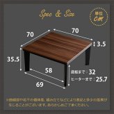 テーブル カジュアルこたつ ヴィンテージタイプ 石英管ヒーター付 70cm幅 正方形 本体単品 新生活