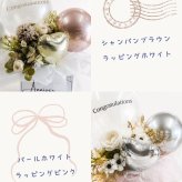 パールホワイト シャンパンブラウンの上品な輝き。 大切な方へ、特別な想いを届けるバルーンフラワーギフト  結婚祝い｜開店祝い｜誕生日｜周年祝い｜各種お祝い