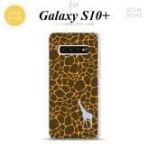 SC-04L SCV42 Galaxy S10+ スマホケース ソフトケース キリン 影 黄 メンズ レディース nk-s10p-tp415