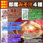 即席みそ汁 無選別 詰め合わせ 約75食分入 味噌汁 個包装 生みそ汁 食べ比べ お湯を注ぐだけ ポスト投函便