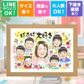 長寿のギフトに、大切な人の笑顔を、ずっと近くに飾れます。 似顔絵 敬老の日 ギフト 名入れ 手描き プレゼント 贈り物 長寿 感謝 誕生日 記念日 大人数 家族 ご両親 孫 祖父母 下書き確認 修正無料 名入れ かわいい 喜ばれる 似てる 宝物 宝物 長寿 感謝 初任給 引っ越し 傘寿祝い カラフル イラスト 快気祝い 喜寿祝い 感激 ブライダルギフト 同窓会 卒寿祝い キレイ 披露宴 おすすめ