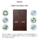 ゴミ箱 ダストボックス おしゃれ 45リットル 北欧 分別 縦型 45l スリム キッチン リビング 袋 見えない ごみ箱 2分別 プッシュ式 大容量 木製 角型 木目調 キッチンペール シンプル モダン ナチュラル ブラウン ホワイト 白 寝室 隙間