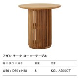 ADAN アダン チーク コーヒーテーブル ガーデンテーブル サイドテーブル 屋外 丸型 円形 直径50cm 高さ48cm チーク材 木製 アウトドアテーブル 円柱脚 ウッドデッキ テラス 庭 バルコニー 北欧 リゾート おしゃれ アウトドアリビング ガーデンファニチャー