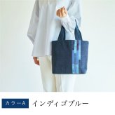 手織り パッチワーク スマート ミニ バッグ トートバッグ ハンドバッグ (341) かばん 軽量 軽い 手提げ バック レディース 母 プレゼント 祖母 誕生日プレゼント 母の日 敬老の日 おばあちゃん お母さん 誕生日 定番 ギフト 60代 70代 80代 贈り物 還暦祝い 古希 藍染 藍染め