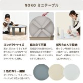 Noko　ミニテーブル　幅60 NKTB0349 完成品 テーブル シンプルスタイル ポップ 円形 アクリル キッズテーブル 子ども用 丸型 折りたたみ ローテーブル コンパクト メラミン天板幅60cm 奥行60cm 高さ27.5cm