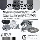 水森亜土 アクリルクリップ おえかき
