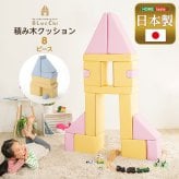 キッズ家具 子供用 積み木クッション BLOCCHI-ブロッチ- 8個セット SH-07-TMK-8--YEBL イエローブルー ホームテイスト おもちゃ ベビー向け 積み木 クッション 8ピース PVCレザー ピンク イエロー ブルー キッズ用品 品